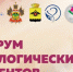 В Новороссийске стартовал VI Форум онкологических пациентов - Газета Кубань Сегодня