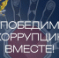 Противодействие коррупции - приоритет в работе судебных приставов - УФССП