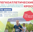 Кросс: заявки на участие – до 10 июня - Ижевская и Удмуртская епархия