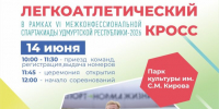 Кросс: заявки на участие – до 10 июня - Ижевская и Удмуртская епархия