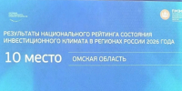 Виталий Хоценко: Омская область вошла в десятку лучших регионов России по состоянию инвестиционного климата - Газета Омский пригород
