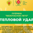 Жара в Северске: берегите себя - Научно-клинический центр