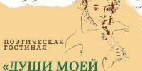 Поэтическая гостиная «Души моей царицы…» - ЦБС Автозаводского района