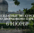 6 июня Дворцовый парк Гатчины приглашает на бесплатные экскурсии  - Гатчинская служба новостей