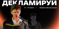 В Пушкинский день стартует Всероссийская акция «Декламируй» - Культурный мир Башкортостана