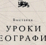 проект уроки географии.jpg - СамГУПС