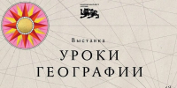 проект уроки географии.jpg - СамГУПС
