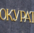 Пензенская транспортная прокуратура разьесняет - Колышлейский район