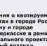 Об актуализации сведений о квотируемых объектах в городе Ростове-на-Дону и городе Новочеркасске - Минприроды Ростовской области