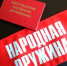областные конкурсы «Лучшая народная дружина» и «Лучший народный дружинник» - Министерство региональной безопасности