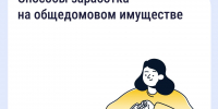 Как получать дополнительные доходы от общего имущества и на что их можно потратить - Городской округ Одинцово