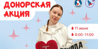 Студентов и сотрудников САФУ приглашают стать донорами крови - САФУ имени М.В. Ломоносова
