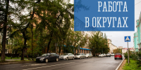 Работа в округах - Город Мурманск