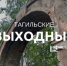 Тагильские выходные, топ-5: встреча с Воландом, кувшинки Клода Моне, концерт Олега Майами, прогулки по Белой горе и танцевальные тренировки - Между Строк