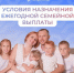 Ежегодная семейная выплата - Министерство труда и соцзащиты