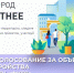 Близится к завершению онлайн-голосование по выбору общественных пространств - Чегемский муниципальный район