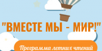 Лето с книгой - Газета Сельский труженик