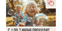 С 1 по 7 июня в России проходит Неделя сохранения здоровья детей - Газета Слово народа