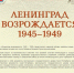 На виртуальной выставке «Ленинград возрождается. 1945–1949» представили малоизвестные документы - Spbdnevnik.ru