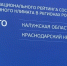 Краснодарский край занял 4  место в рейтинге национального инвестиционного климата регионов России. - Газета Заря Кубани