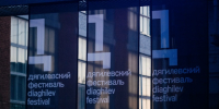 Дягилевский фестиваль - Новый Компаньон