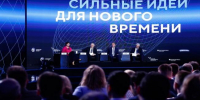В Магаданской области стартовал форум «Сильные идеи для нового времени» - Министерство экономического развития