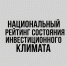 Липецкая область поднялась на 7 место в Национальном рейтинге инвестиционного климата - Народное слово