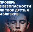 Проверь, в безопасности ли твои друзья и близкие! - Народное слово