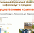 О продаже недвижимого имущества. - Щучанский муниципальный округ