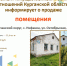 О продаже недвижимого имущества. - Щучанский муниципальный округ