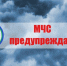 ШТОРМОВОЕ ПРЕДУПРЕЖДЕНИЕ. - Михайловский район