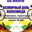 Всемирный день велосипеда - Новоорский район