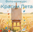 Конкурс "Краски лета". - Холмогорский муниципальный округ