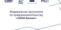 В Архангельской области стартует федеральная программа «СВОй бизнес» для участников СВО и членов их семей. - Красноборский муниципальный округ