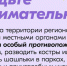Можно и нельзя: как жарить шашлыки и не получить штраф?!. - Козульский район