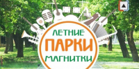 Летние парки Магнитки | Фотография 1 - Магнитогорский металл