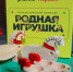 Кубань в лидерах по числу заявок на участие во всероссийском конкурсе «Родная игрушка» - Департамент информационной политики