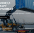 Вологодская логистическая компания завершила второй модуль обучения инструментам бережливого производства - Инвестиционный портал