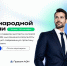 Компании Вологодчины приглашаются к участию в ежегодной отраслевой премии «Лидер международной торговли» - Инвестиционный портал