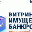 Налоговая служба информирует: сервис для приобретения имущества банкротов - Министерство имущественных отношений