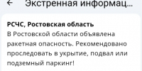Вражеские ракеты летят в Ростовскую область днём 5 июня - Панорама