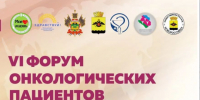 В Новороссийске открылся Форум онкологических пациентов - Югополис