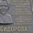 Мемориальную доску в память об Анетте Сидоровой открыли в Ижевске - Сусанин