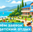 Для детей Калужской области выделены дополнительные путёвки в санаторий «Вита». - Барятинский район