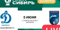 Прямая трансляция матча второго «Динамо-Барнаул» против молодежной «Сибири» - ФК Динамо-Барнаул
