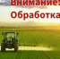 Администрация Вадинского района информирует об обработке полей - Вадинский район