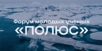 Студенты НГТУ имени Р.Е. Алексеева могут принять участие во Всероссийском форуме молодых учёных «Полюс» - НГТУ