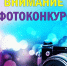 «Краски лета»: фотоконкурс в честь Дня России. - Администрация г. Северодвинска