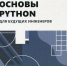 Нажмите, чтобы увеличить изображение Untitled-1.jpg - Березниковский филиал ПНИПУ