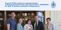 школа334_сайт - БГТУ Военмех им. Д.Ф. Устинова